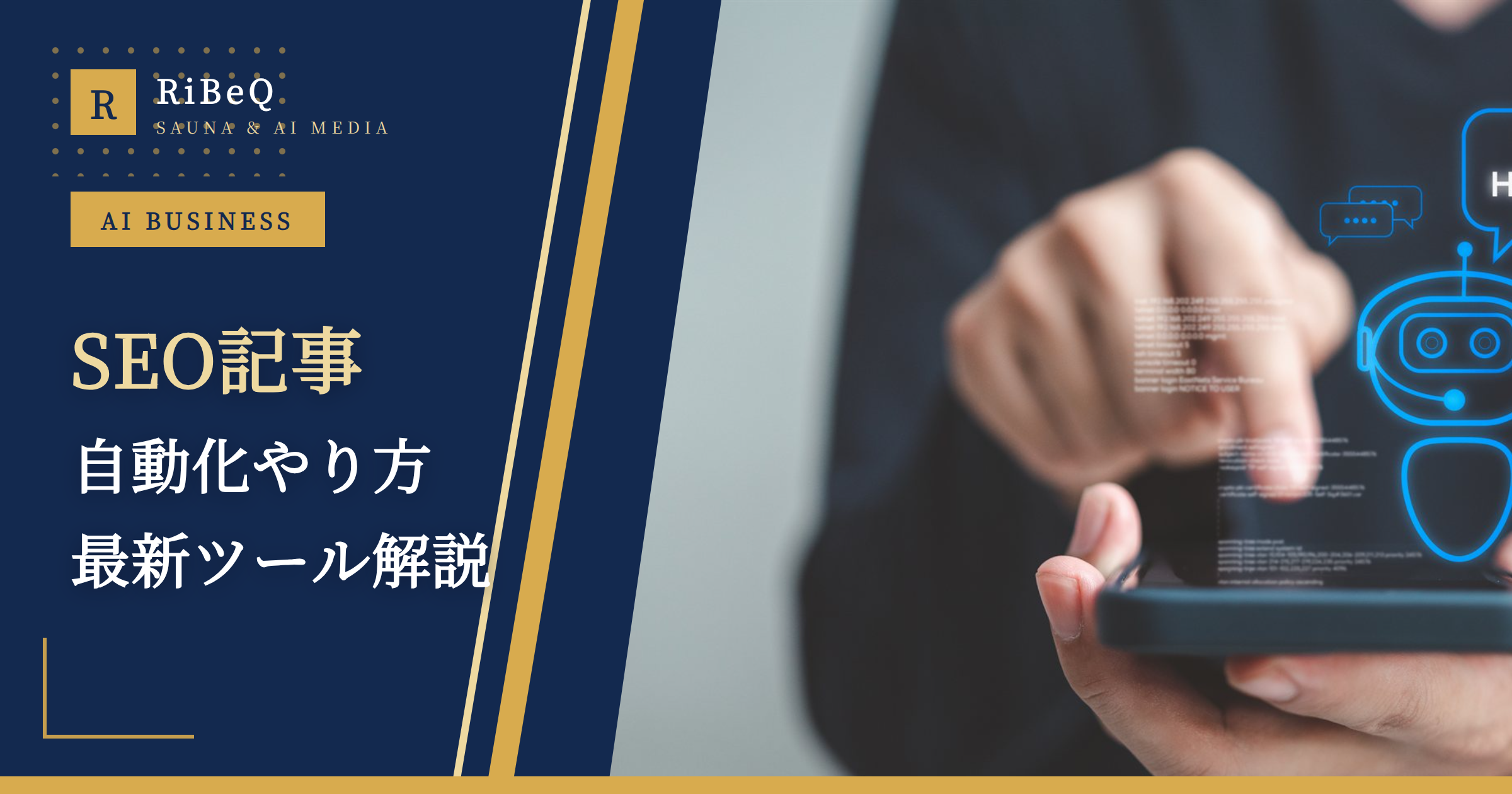 SEO記事自動化のやり方完全ガイド【2026年最新】