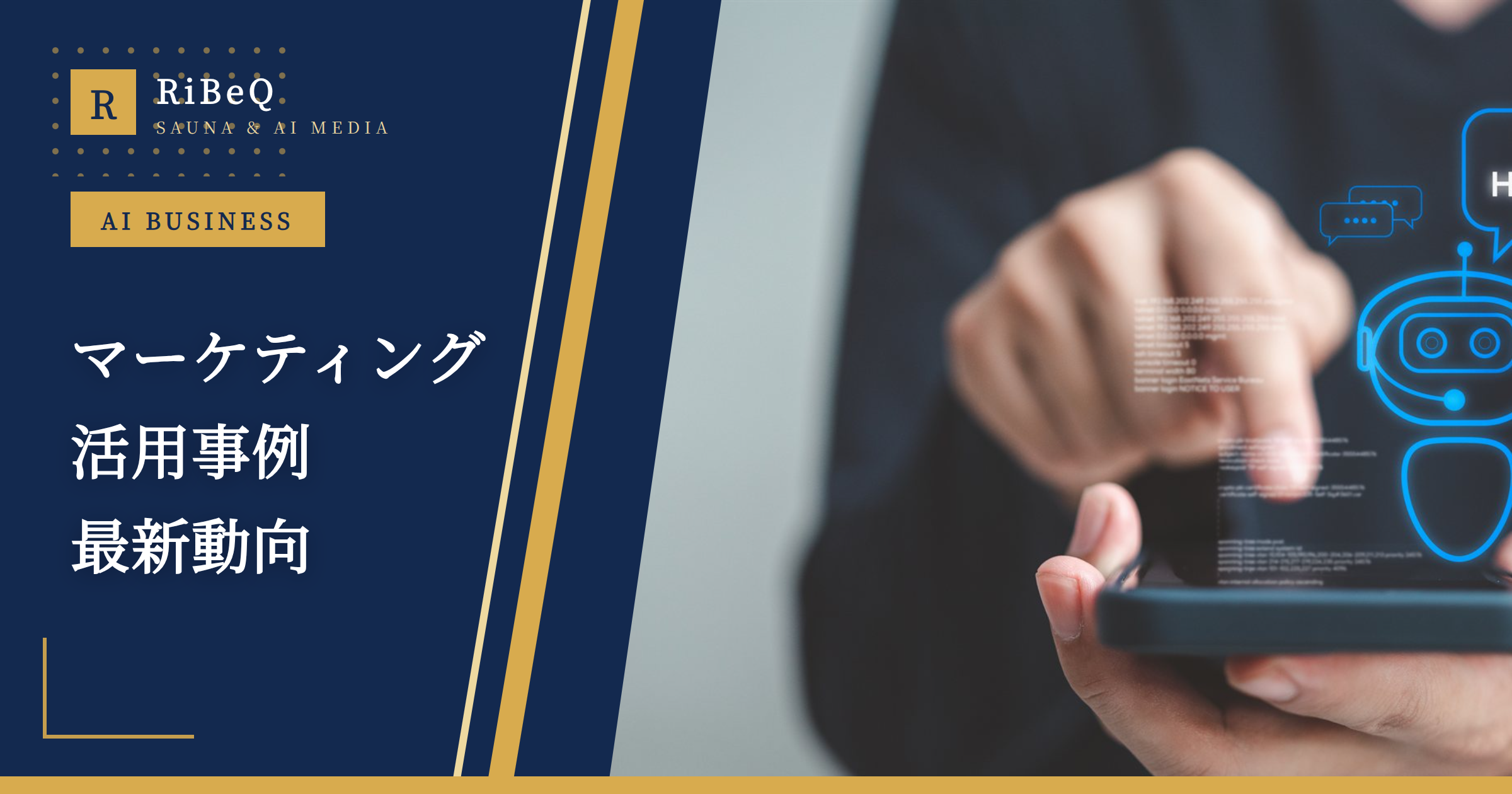 AIマーケティング活用事例2026最新版|中小企業の成功例